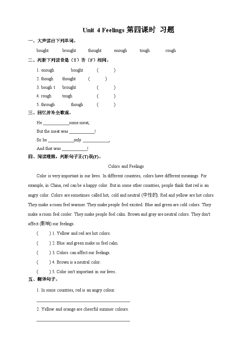 人教版新起点英语六上册Unit 4 Feelings let’s spell + fun time课件+教案+练习01