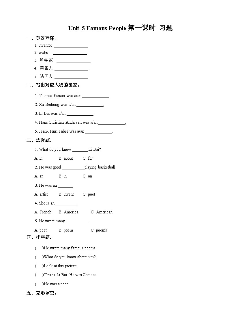 人教版新起点英语六上册Unit 5 Famous People lesson1课件+教案+练习01