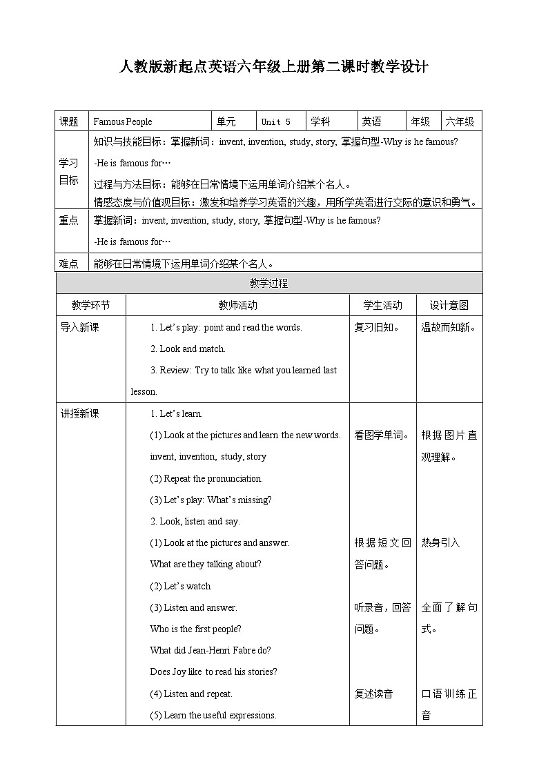 Unit 5 Famous People 第二课时 教学设计第1页