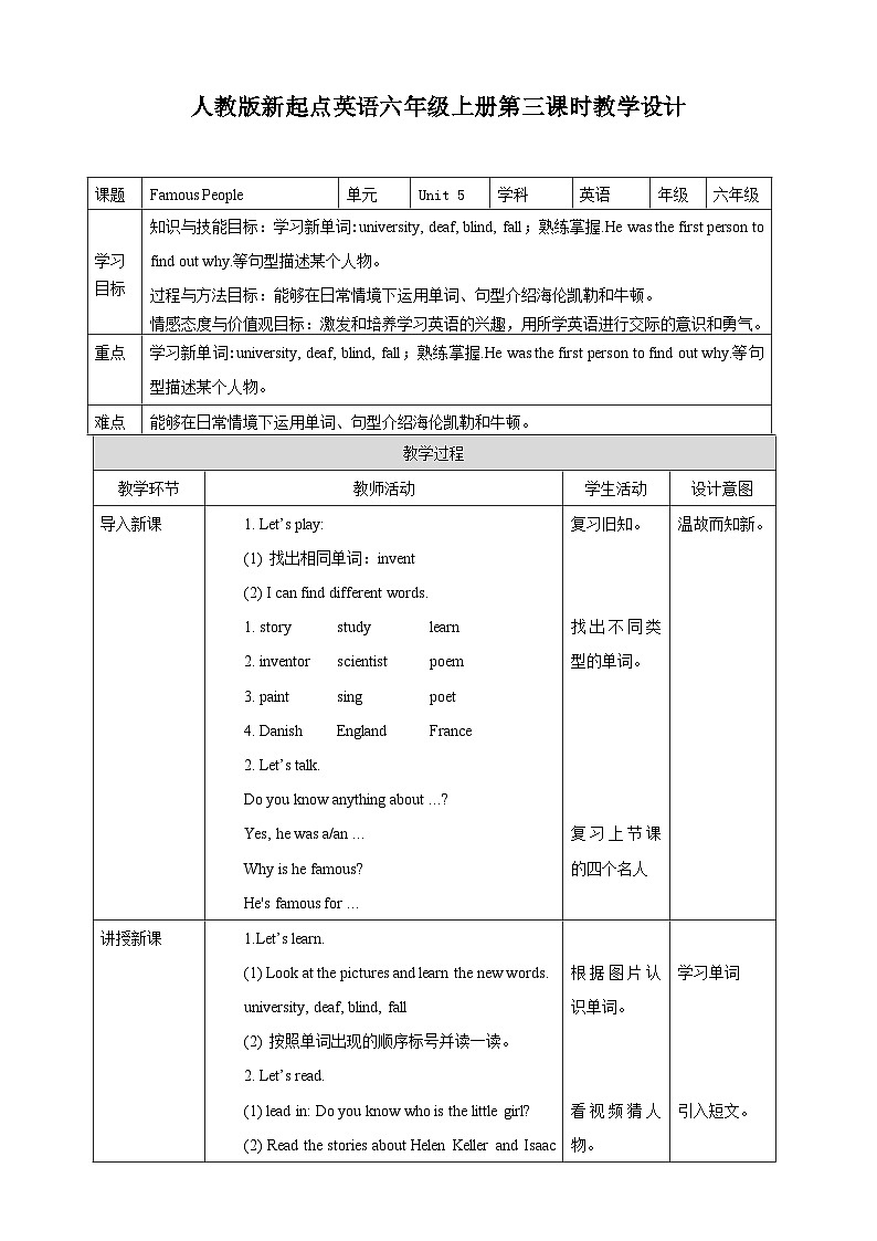 Unit 5 Famous People第三课时 教学设计第1页