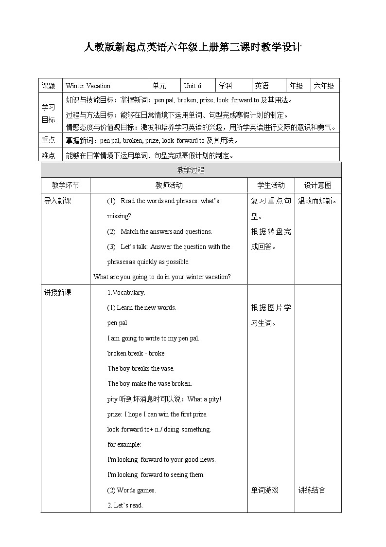 Unit 6 Winter Vacation 第三课时 教学设计第1页