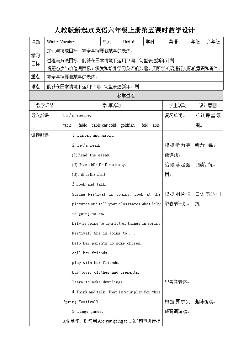 Unit 6 Winter Vacation第五课时 教学设计第1页