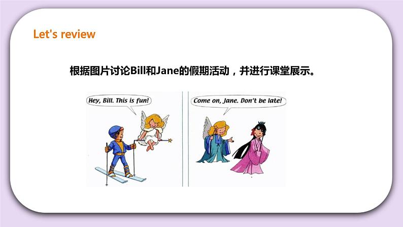 Unit 6 Winter Vacation第四课时 课件第3页