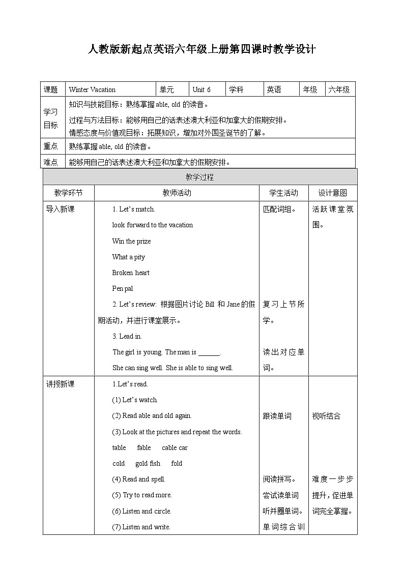 Unit 6 Winter Vacation第四课时 教学设计第1页