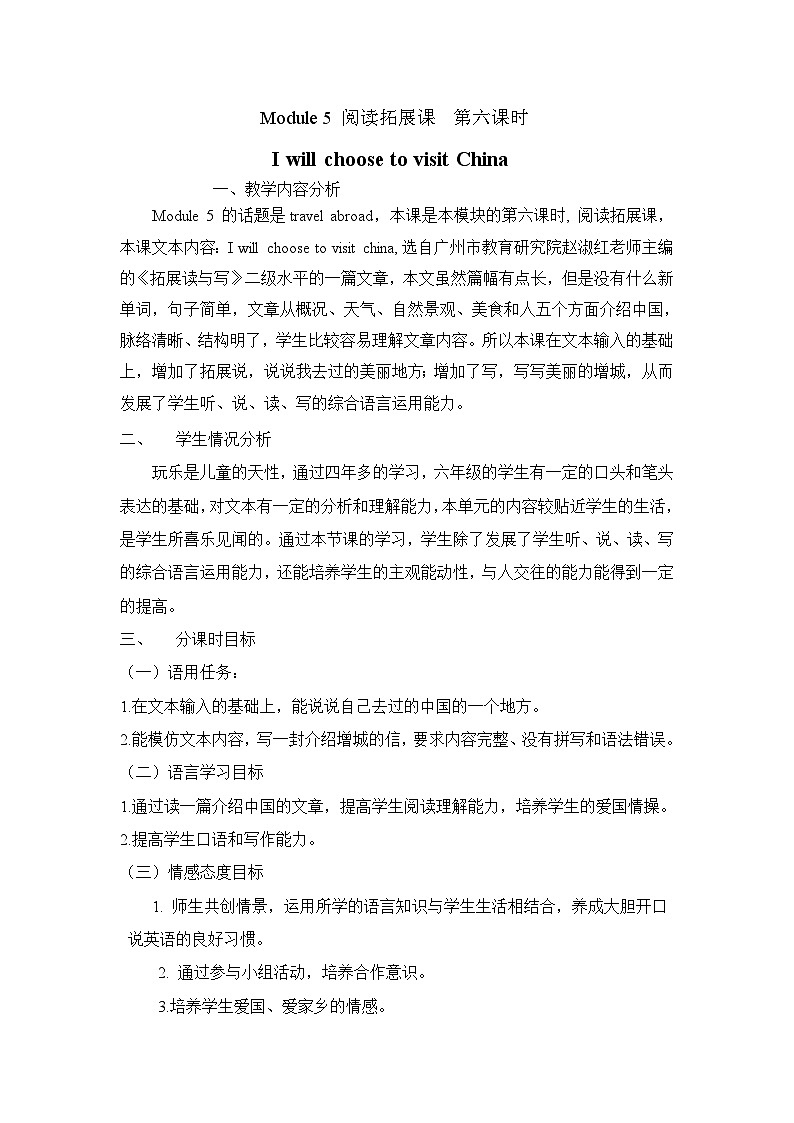 教育科学出版社小学英语三年级起点六年级下册 Module 5 Travel Abroad    教案01