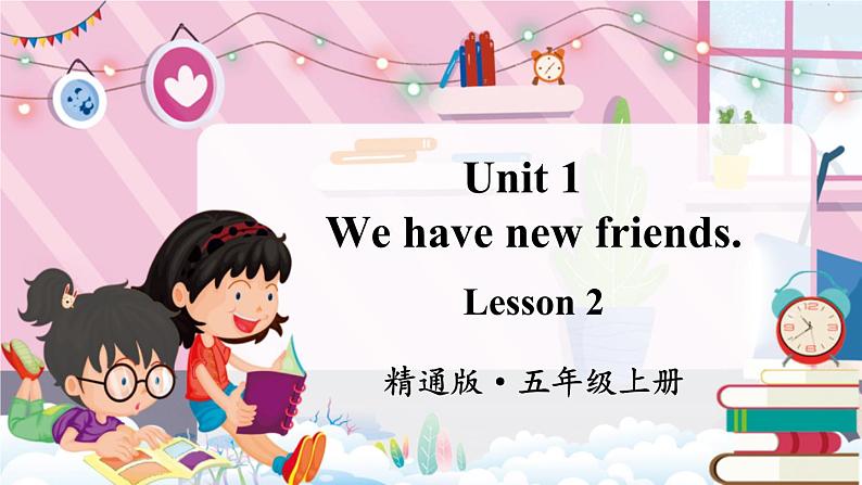 精通五英上 Unit 1 Lesson 2 PPT课件+教案01