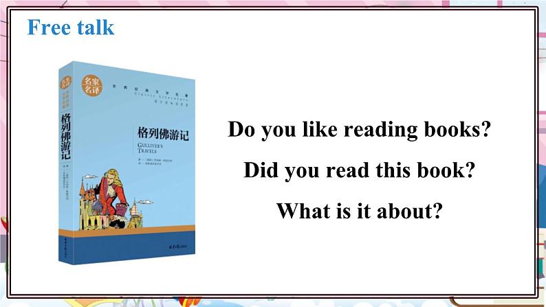 精通五英上 Unit 2 Fun Facts PPT课件+教案02