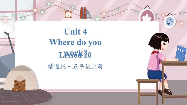 精通五英上 Unit 4 Lesson 20 PPT课件+教案01