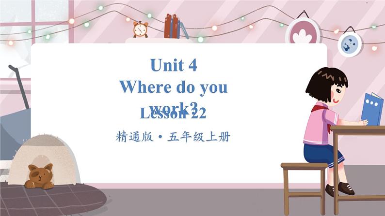 精通五英上 Unit 4 Lesson 22 PPT课件+教案01