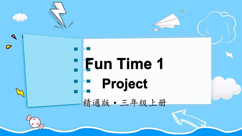 Project第1页