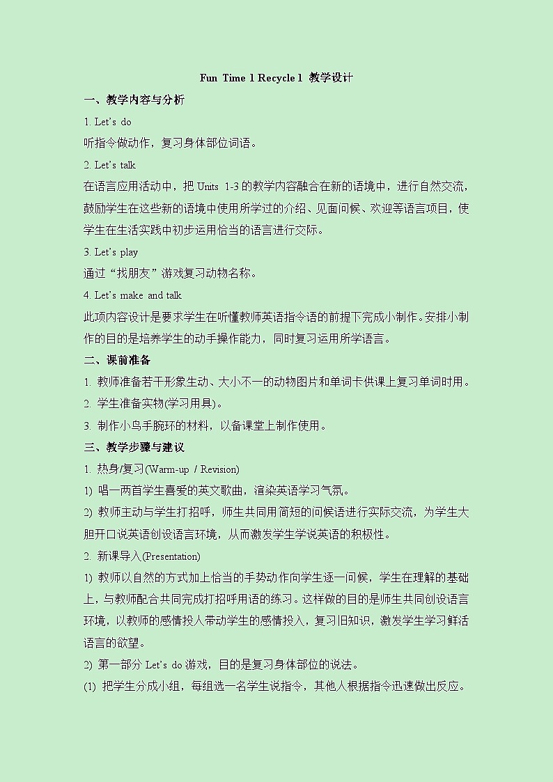 Fun Time 1 Recycle 1第1页