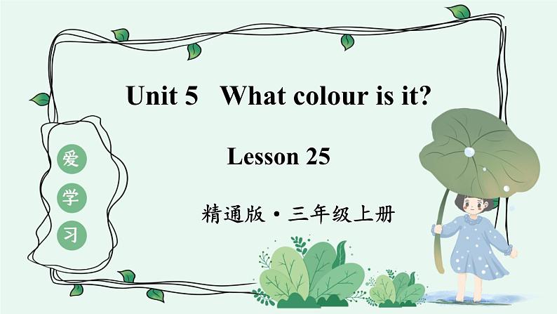 Lesson 25第1页