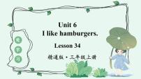 小学英语人教精通版三年级上册Lesson 34课文配套课件ppt