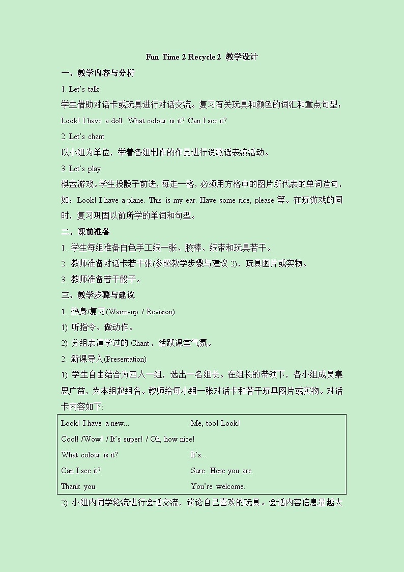 精通三英上 Fun Time 2 PPT课件+教案01