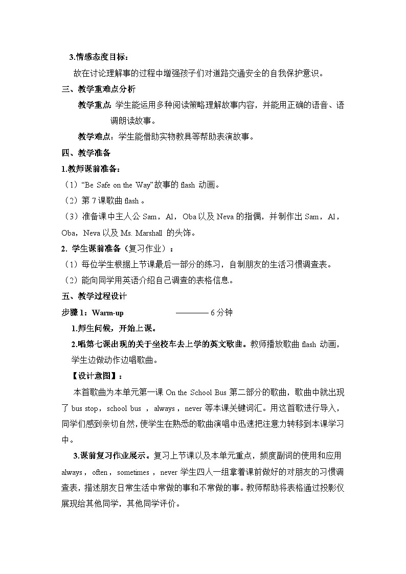 Lesson 12 Be Safe on the Way第2页