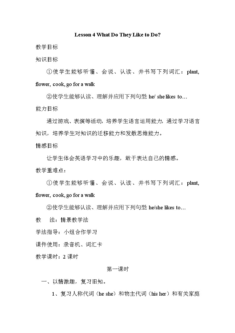 冀教版5英上 Unit 1 Lesson 4 PPT课件+教案01