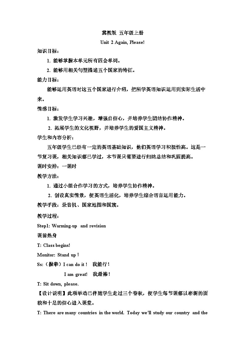 冀教版5英上 Unit 2 Again, Please! PPT课件+教案01