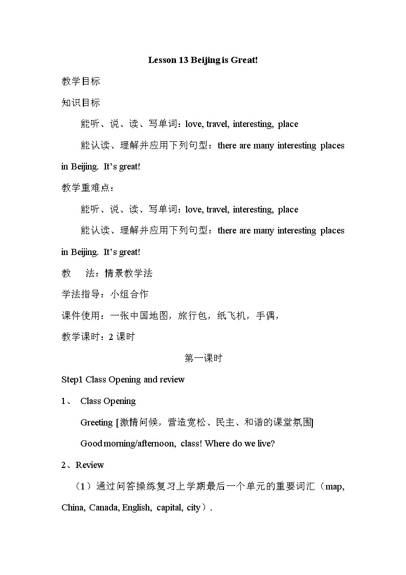 冀教版5英上 Unit 3 Lesson 13 PPT课件+教案01