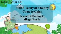 英语五年级上册Unit 4 Jenny and Danny Come to ChinaLesson 19 Meet Li Ming's Family课文ppt课件