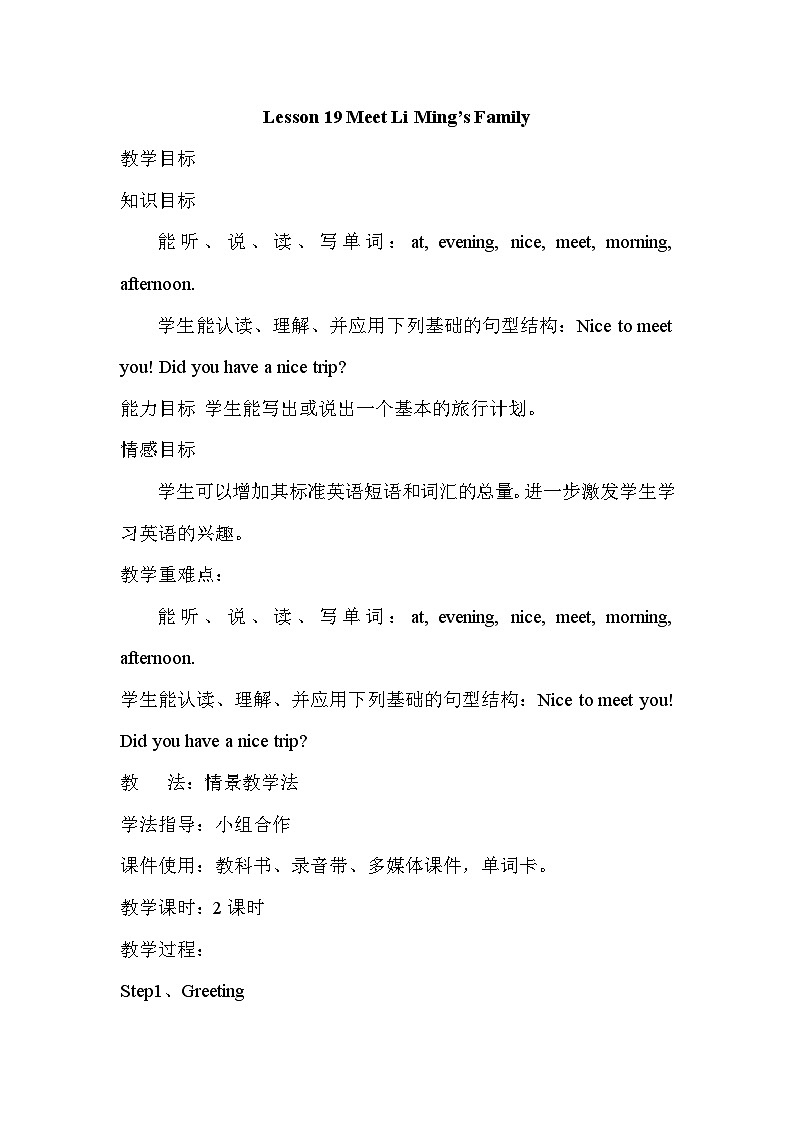 冀教版5英上 Unit 4 Lesson 19 PPT课件+教案01