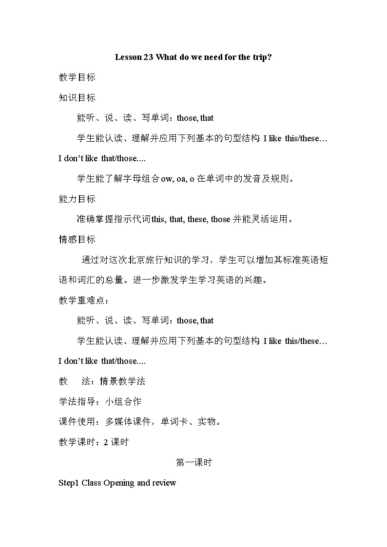 冀教版5英上 Unit 4 Lesson 23 PPT课件+教案01