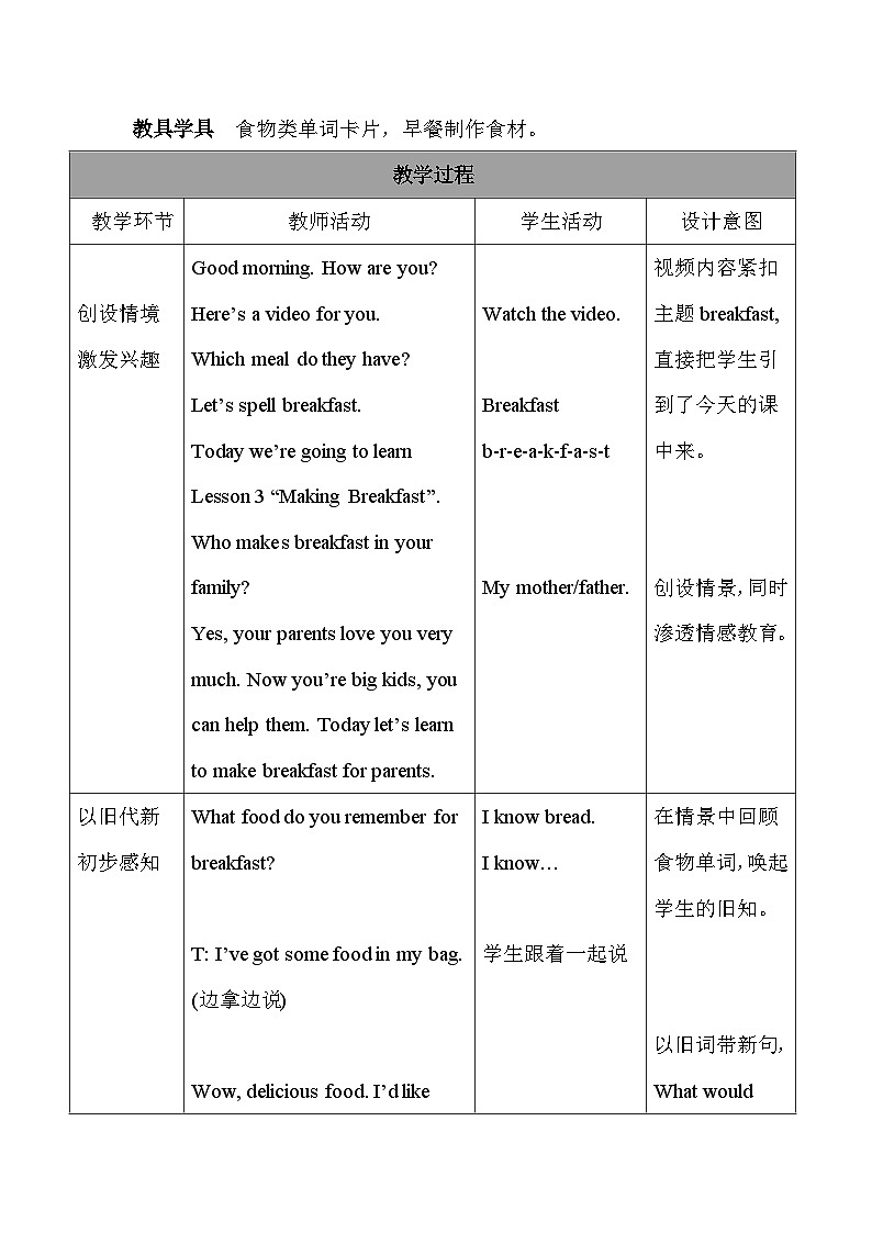 Lesson 3 Making Breakfast第2页