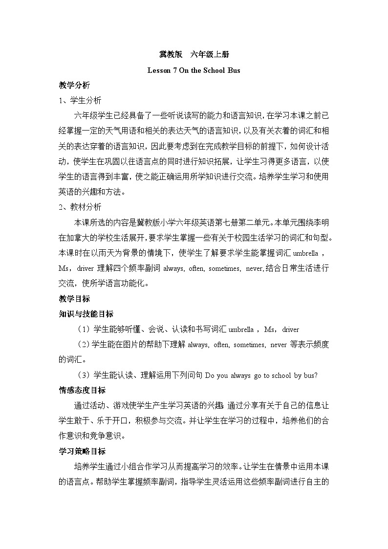 冀教版6英上 Unit 2 Lesson 7 PPT课件+教案01