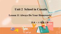 英语六年级上册Lesson 11 Always do your homework!示范课ppt课件