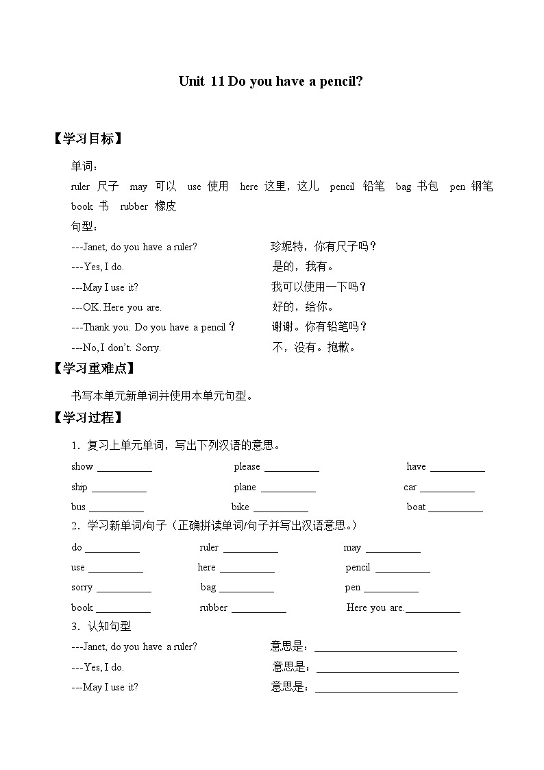 教育科学出版社小学英语三年级起点三年级上册 Unit 11 Do you have a pencil？    学案01