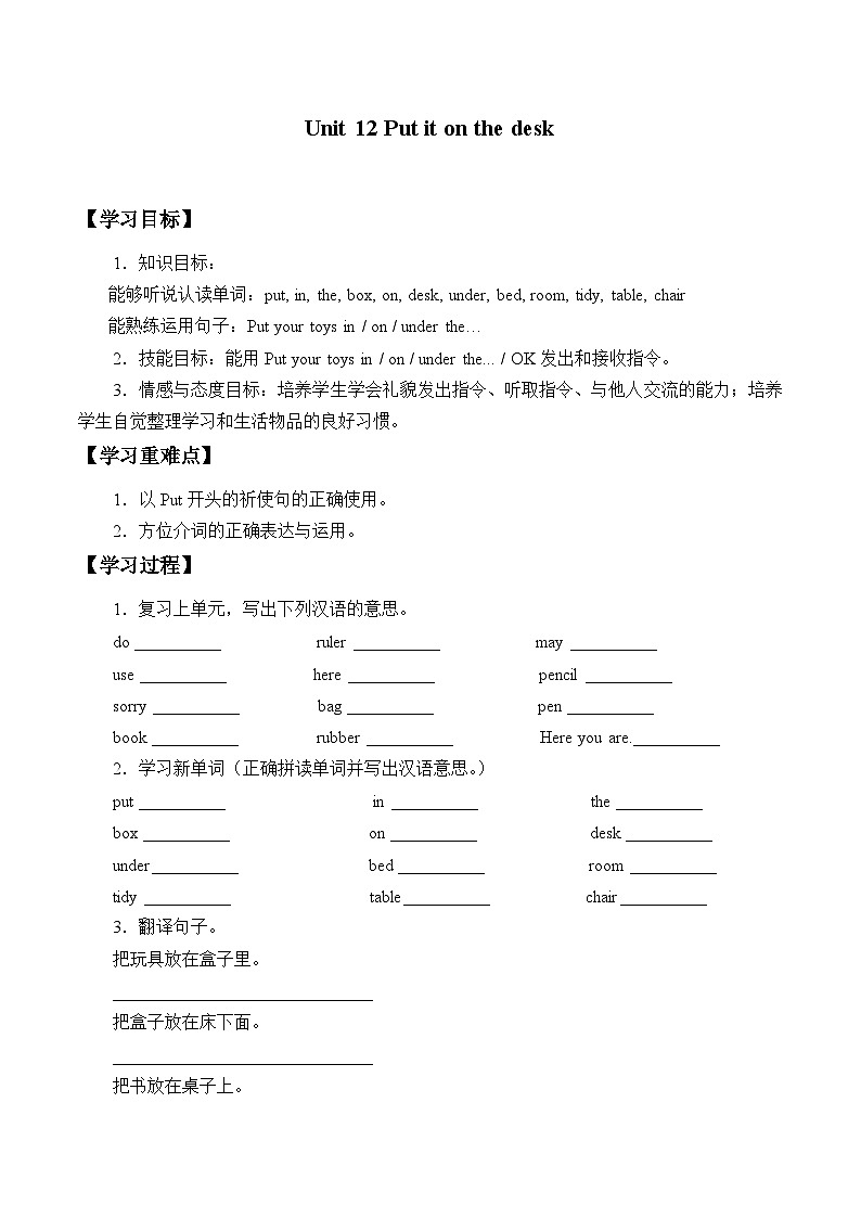 教育科学出版社小学英语三年级起点三年级上册 Unit 12 Put it on the desk   学案01