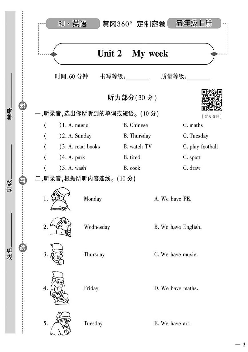 （2023秋）（小学）-人教版英语（五上）-Unit 2 My week第1页