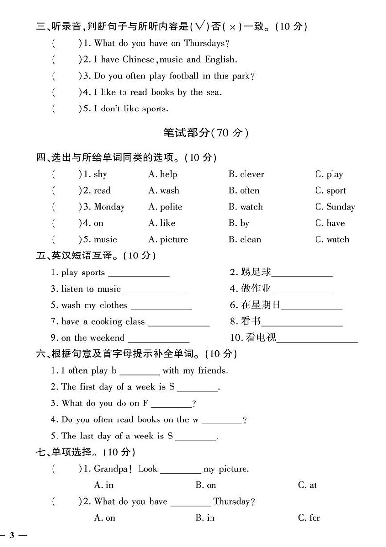 （2023秋）（小学）-人教版英语（五上）-Unit 2 My week第2页