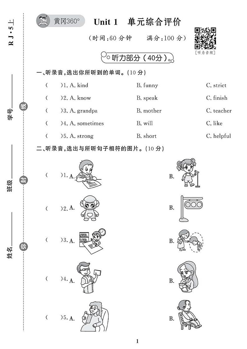 （2023秋）（小学）-人教版英语（五上）-第1-3单元检测题（共3套）第1页