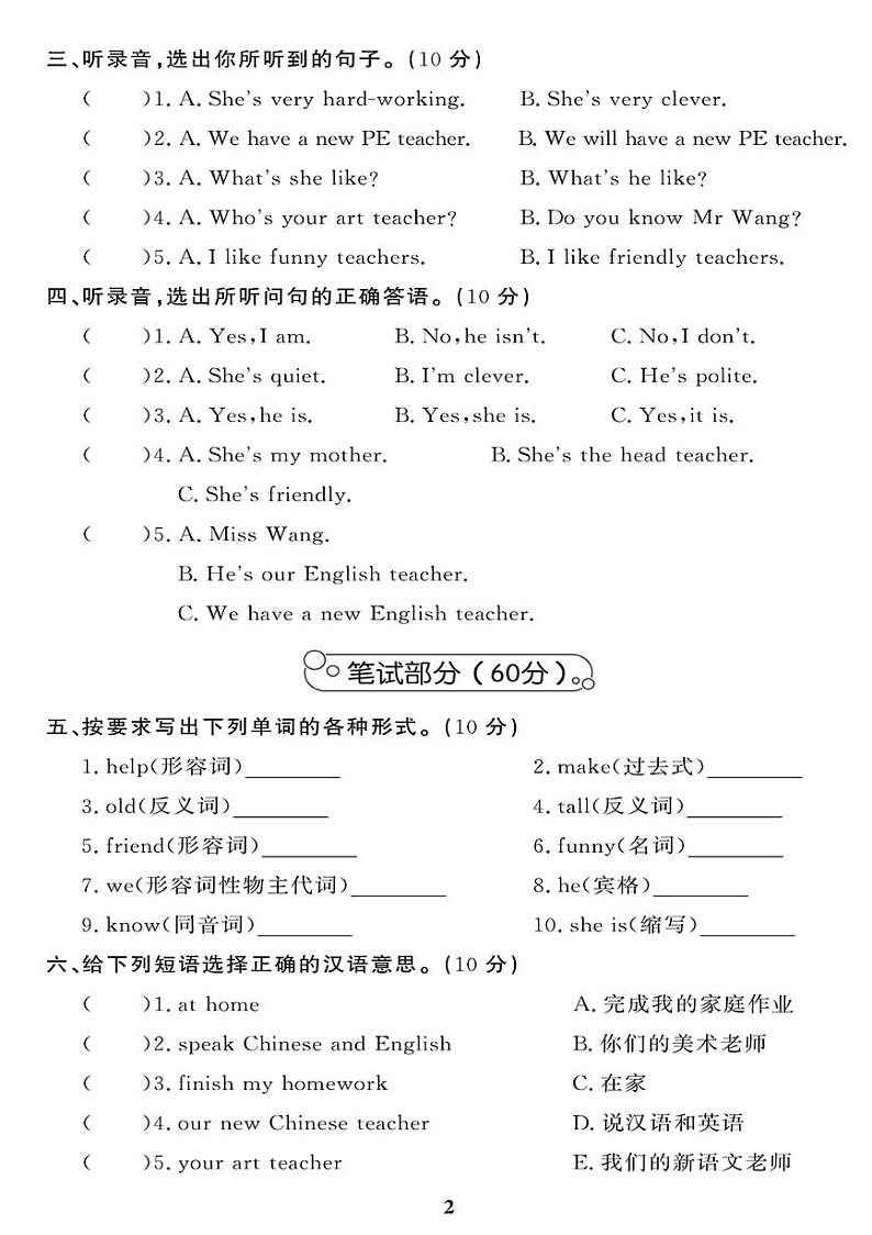（2023秋）（小学）-人教版英语（五上）-第1-3单元检测题（共3套）第2页