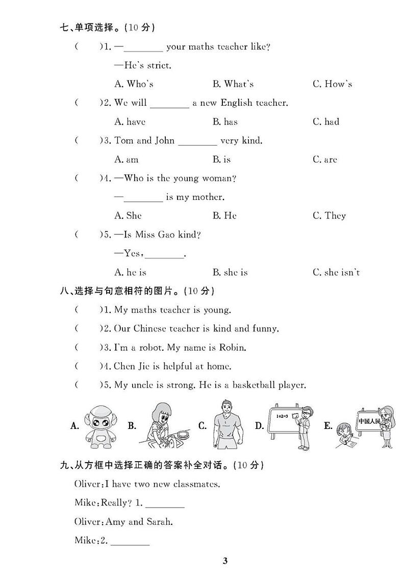 （2023秋）（小学）-人教版英语（五上）-第1-3单元检测题（共3套）第3页