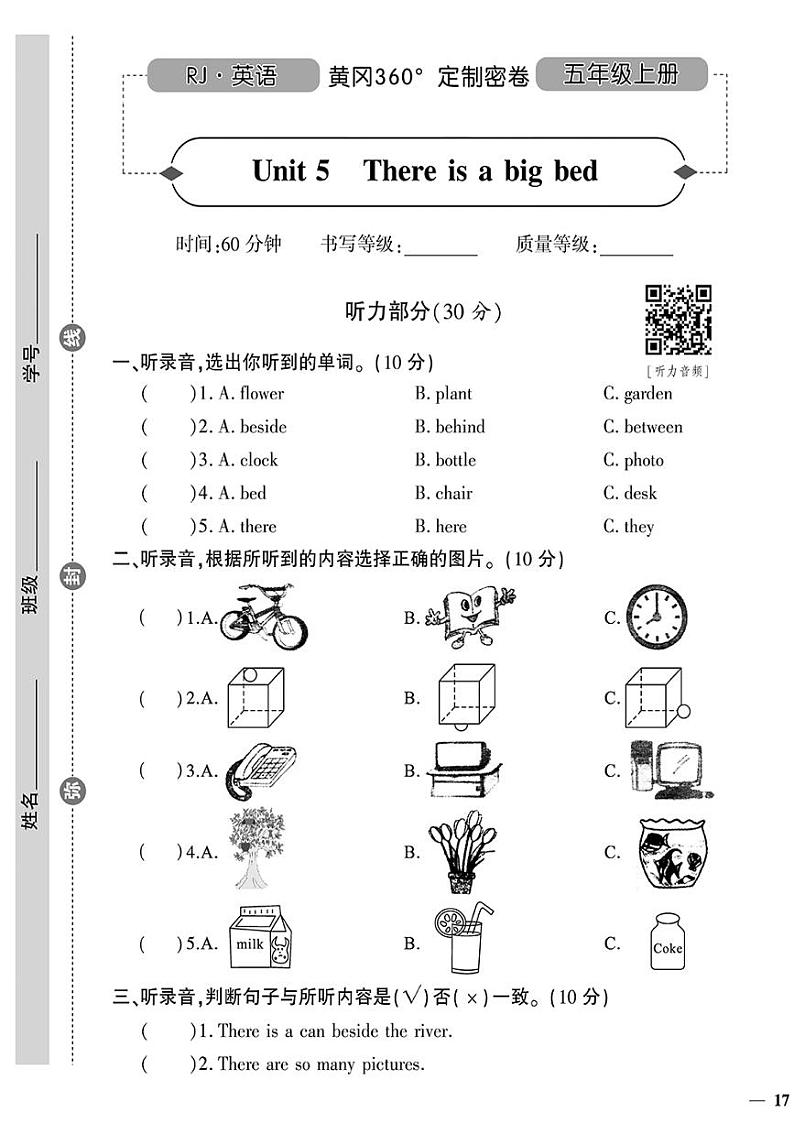 （2023秋）（小学）-人教版英语（五上）-Unit 5 There is a big bed 试卷01