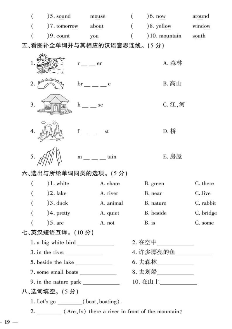 （2023秋）（小学）-人教版英语（五上）-Unit 6 In a nature park 试卷02