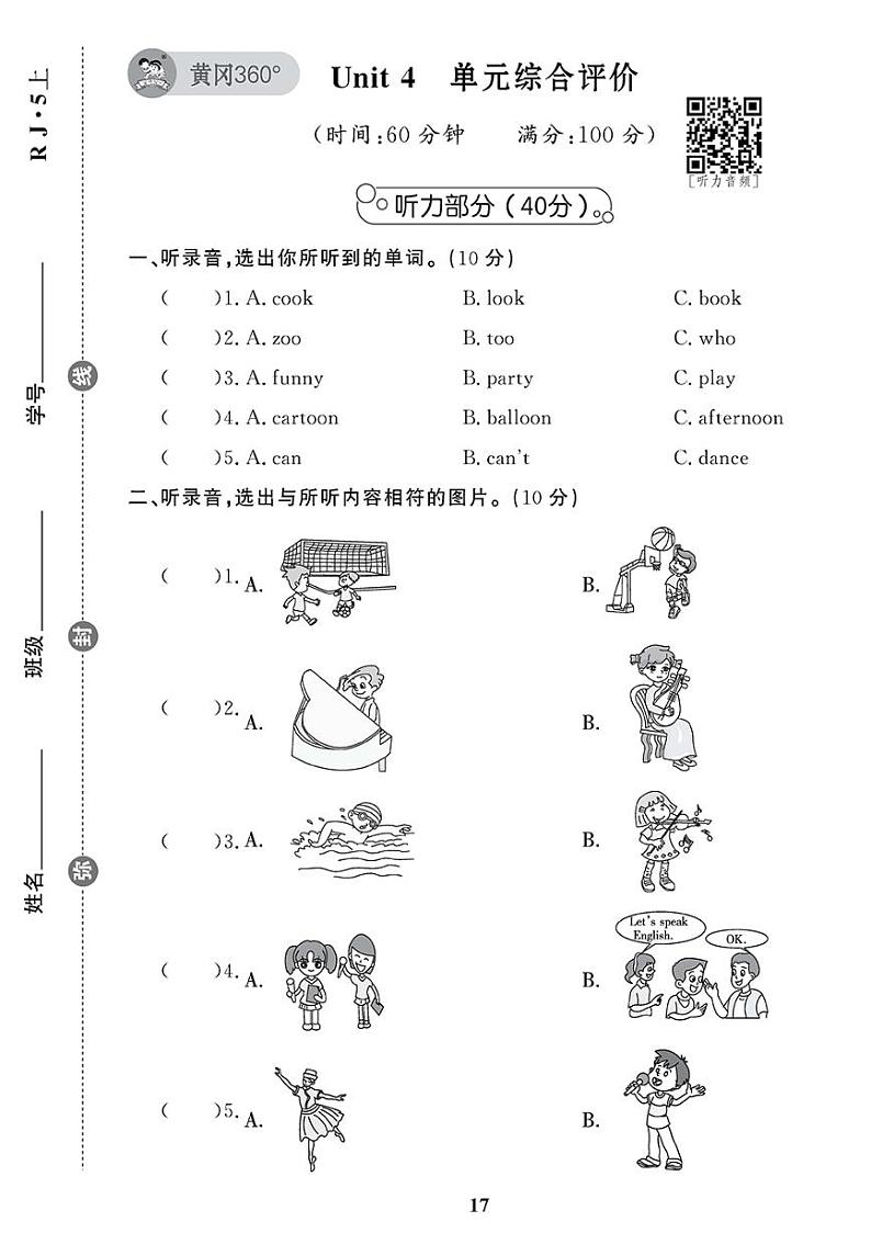 （2023秋）（小学）-人教版英语（五上）-第4-6单元检测题（共3套）01