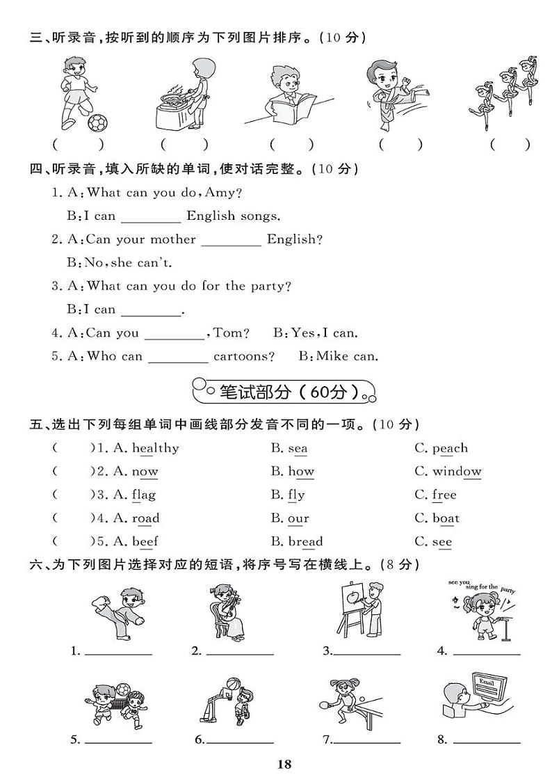 （2023秋）（小学）-人教版英语（五上）-第4-6单元检测题（共3套）02