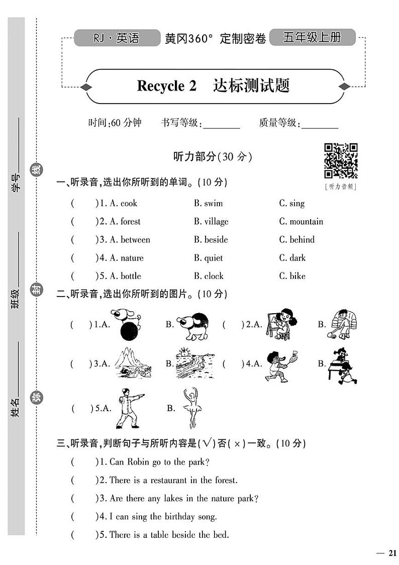 （2023秋）（小学）-人教版英语（五上）-Recycle 2 达标测试题01