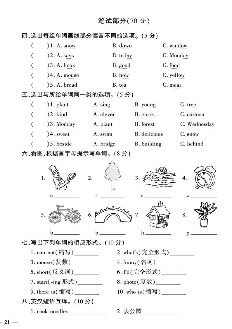（2023秋）（小学）-人教版英语（五上）-Recycle 2 达标测试题02