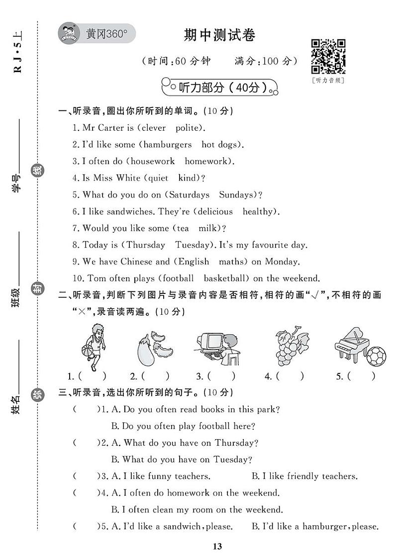 （2023秋）（小学）-人教版英语（五上）-期中检测题（共1套）01
