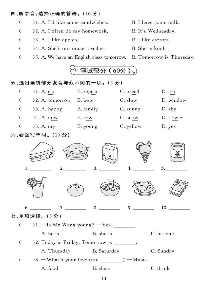 （2023秋）（小学）-人教版英语（五上）-期中检测题（共1套）02
