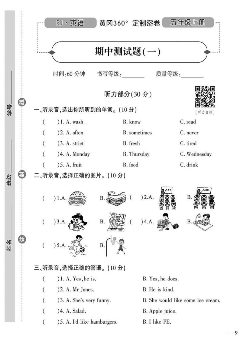 （2023秋）（小学）-人教版英语（五上）-期中测试题（一）01