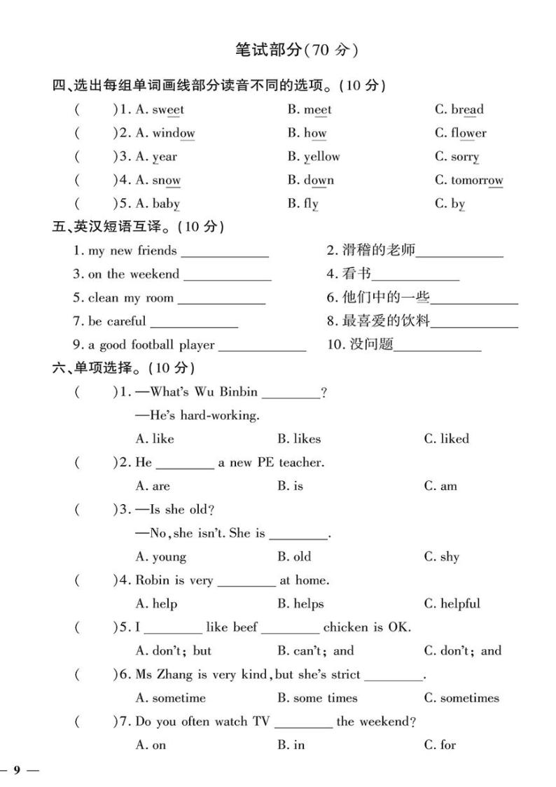 （2023秋）（小学）-人教版英语（五上）-期中测试题（一）02