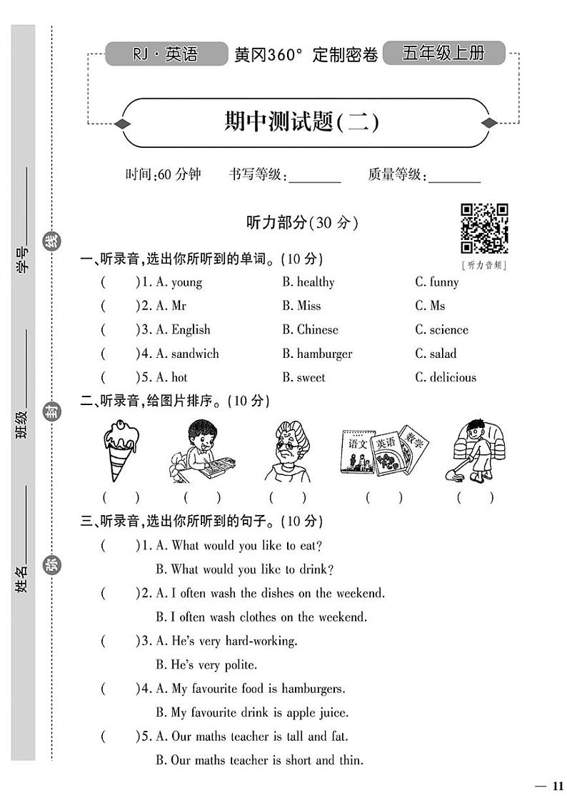 （2023秋）（小学）-人教版英语（五上）-期中测试题（二）01