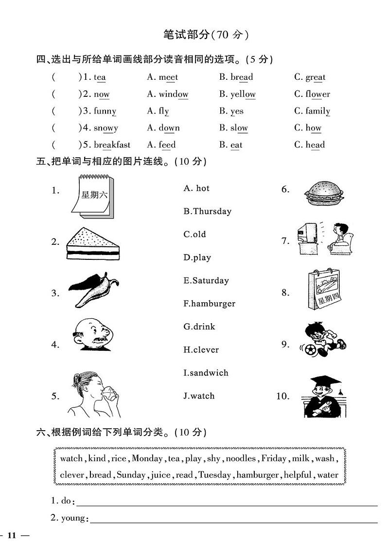 （2023秋）（小学）-人教版英语（五上）-期中测试题（二）02