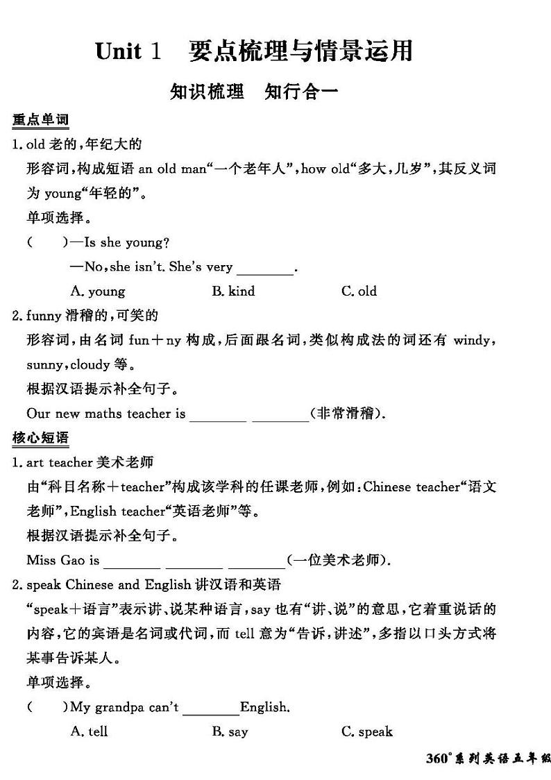 （2023秋）（小学）-人教版英语（五上）- 情景化真题卷（共28页7套）01