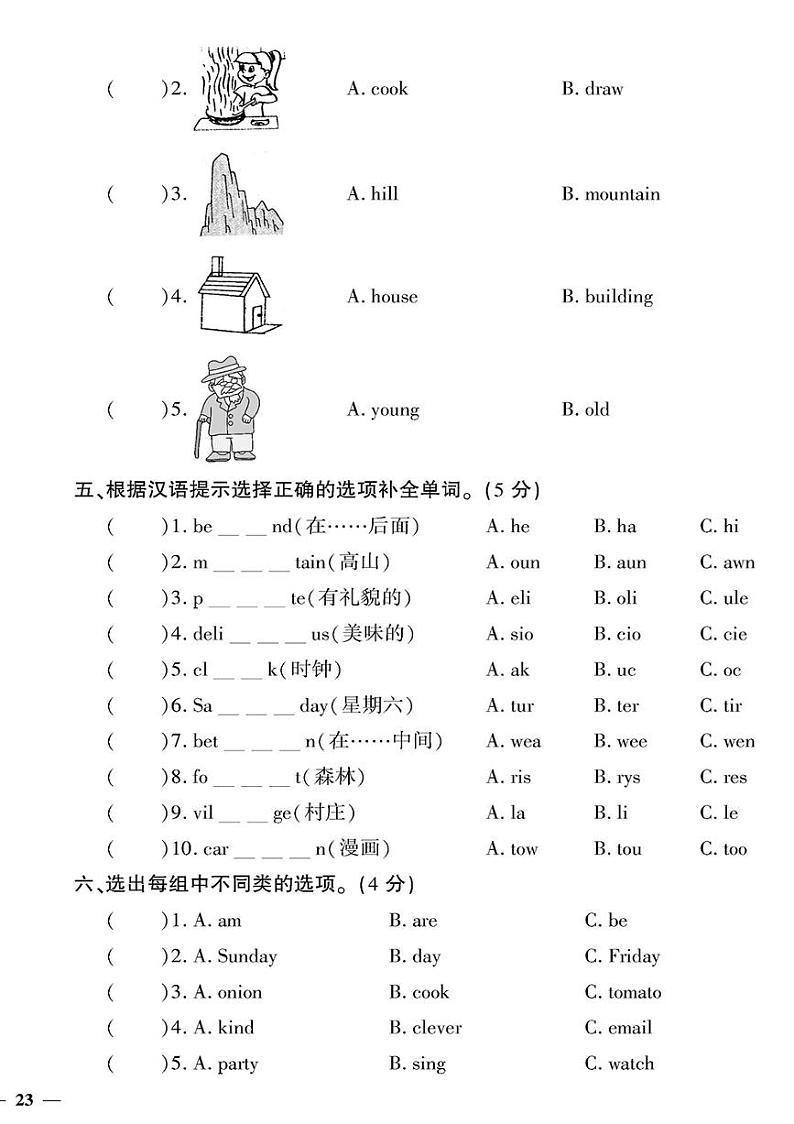 （2023秋）（小学）-人教版英语（五上）-语音与词汇专项测试题02