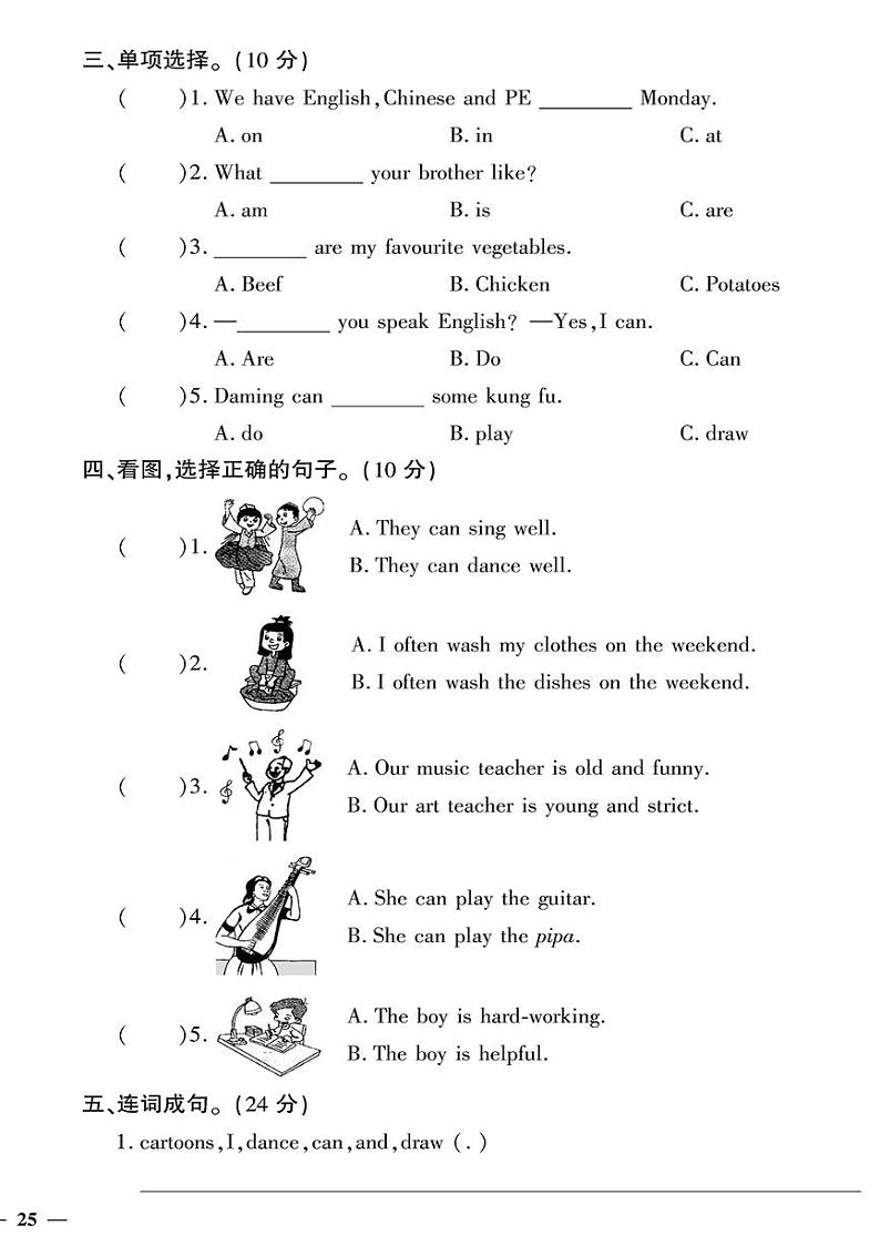 （2023秋）（小学）-人教版英语（五上）-句型专项测试题02